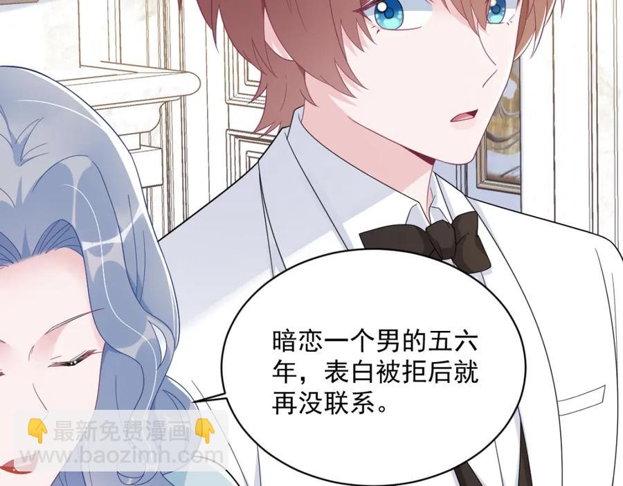 沙雕男神今天又渣了我 - 第194話 暗算(1/2) - 7