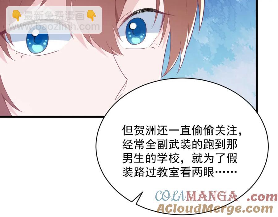 沙雕男神今天又渣了我 - 第194話 暗算(1/2) - 1