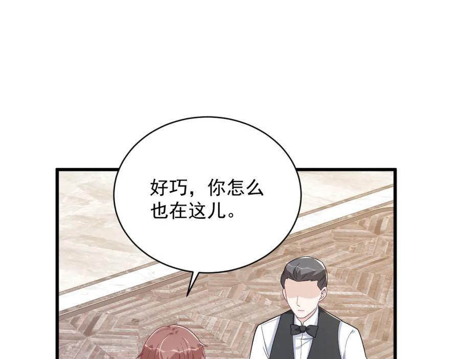 沙雕男神今天又渣了我 - 第194話 暗算(2/2) - 4