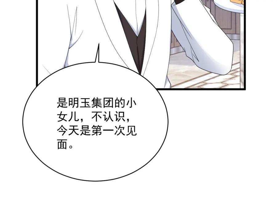 沙雕男神今天又渣了我 - 第194話 暗算(2/2) - 2