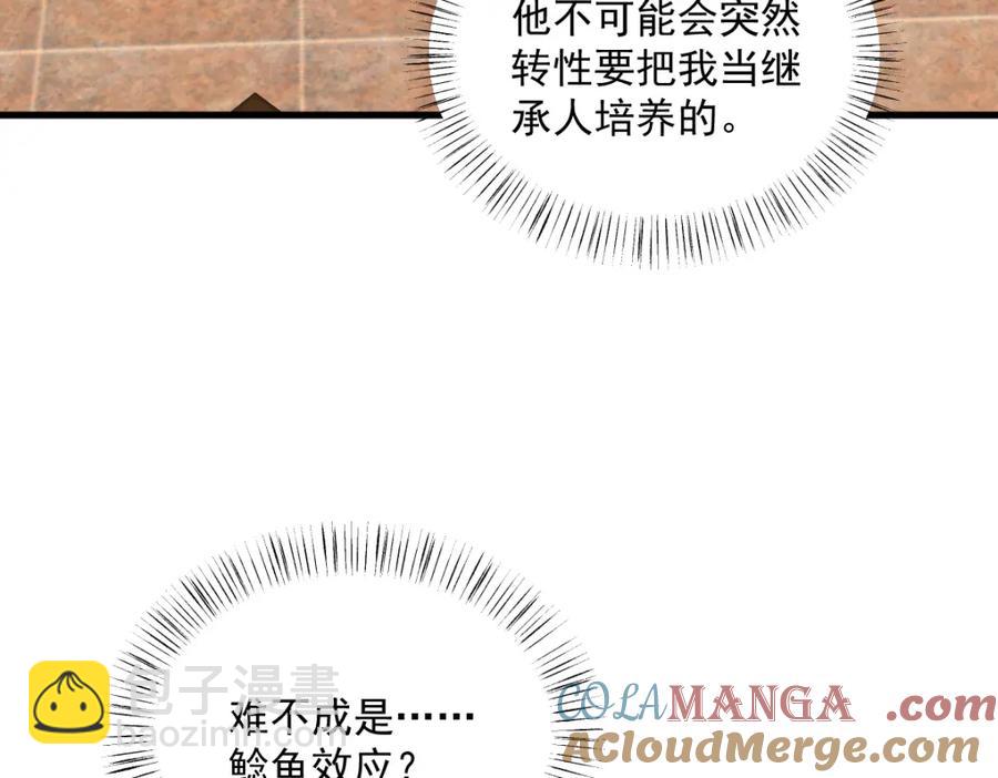 沙雕男神今天又渣了我 - 第194話 暗算(1/2) - 7