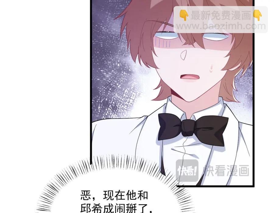 沙雕男神今天又渣了我 - 第194話 暗算(2/2) - 4