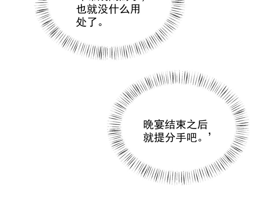 沙雕男神今天又渣了我 - 第194話 暗算(2/2) - 5