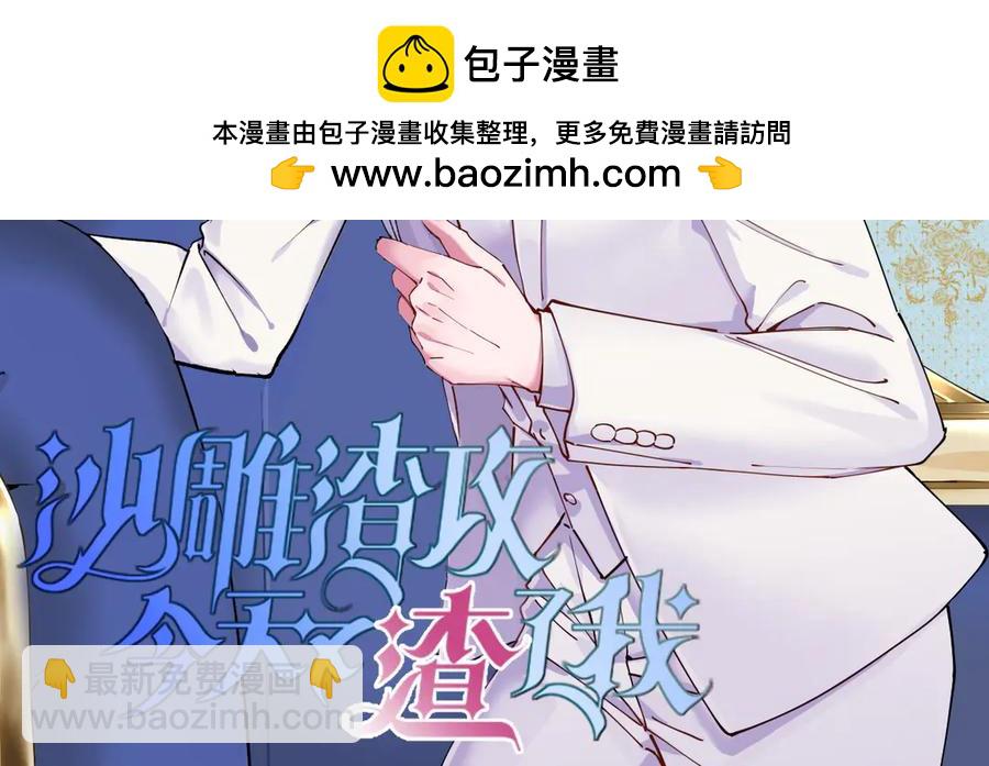 沙雕男神今天又渣了我 - 第198話 絕交(1/2) - 2