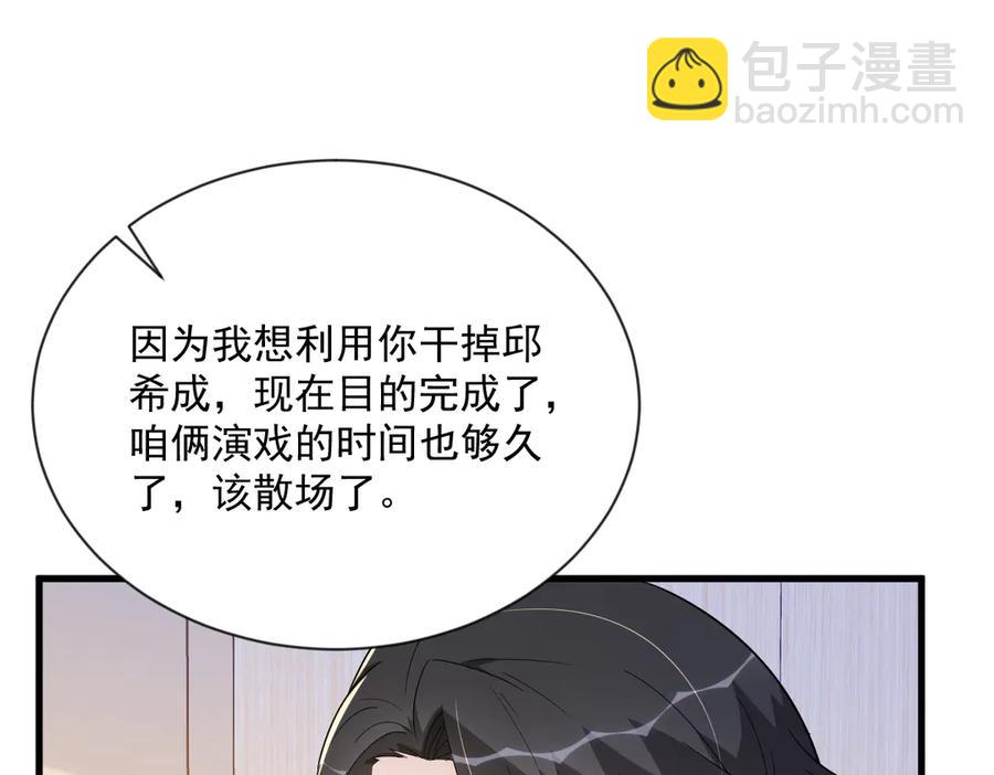 沙雕男神今天又渣了我 - 第198話 絕交(1/2) - 3