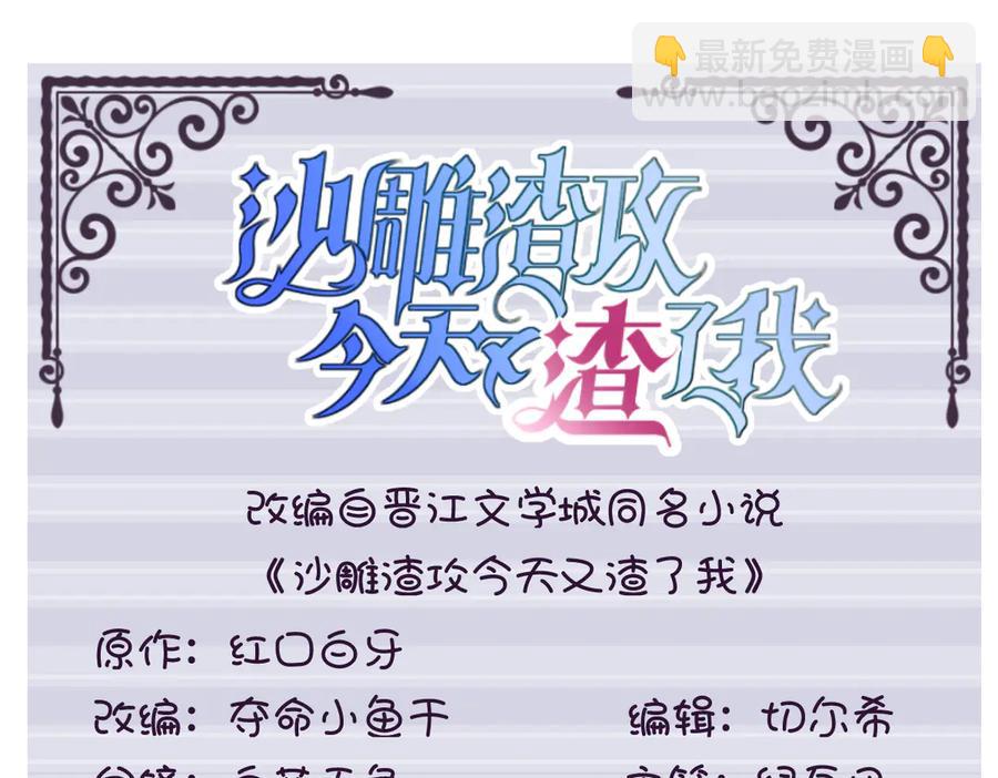 沙雕男神今天又渣了我 - 第198話 絕交(1/2) - 3