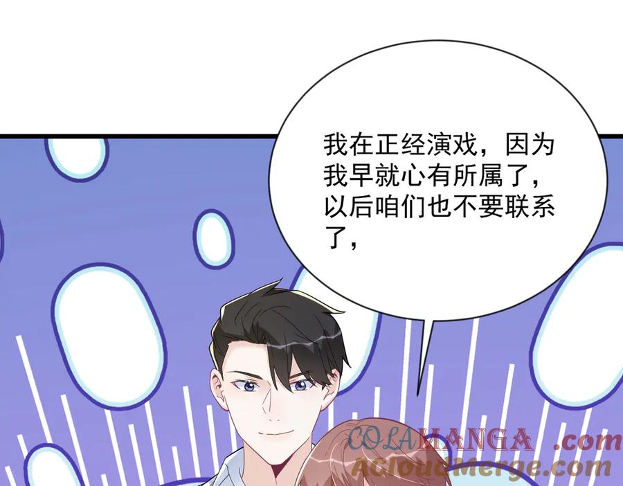 沙雕男神今天又渣了我 - 第198話 絕交(1/2) - 2