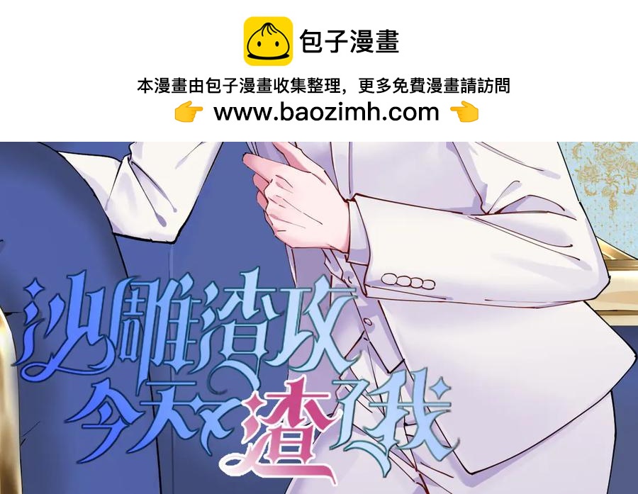 沙雕男神今天又渣了我 - 第199話 幽魂(1/2) - 2