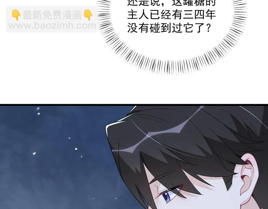 沙雕男神今天又渣了我 - 第199話 幽魂(1/2) - 6