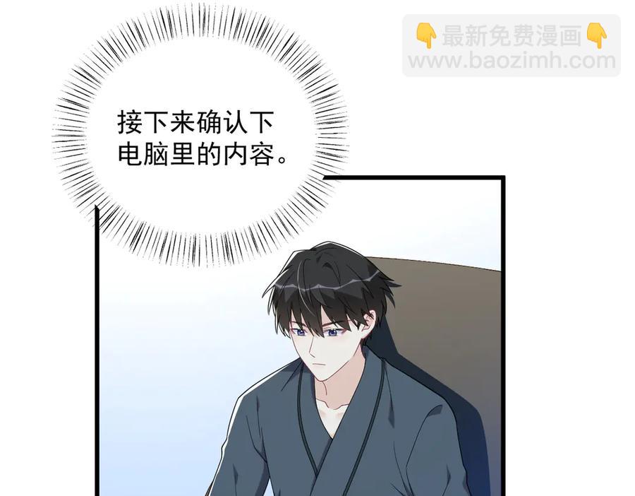 沙雕男神今天又渣了我 - 第199話 幽魂(2/2) - 6