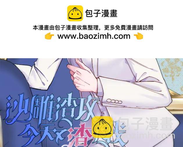 沙雕男神今天又渣了我 - 第200話 彼氏(1/2) - 2