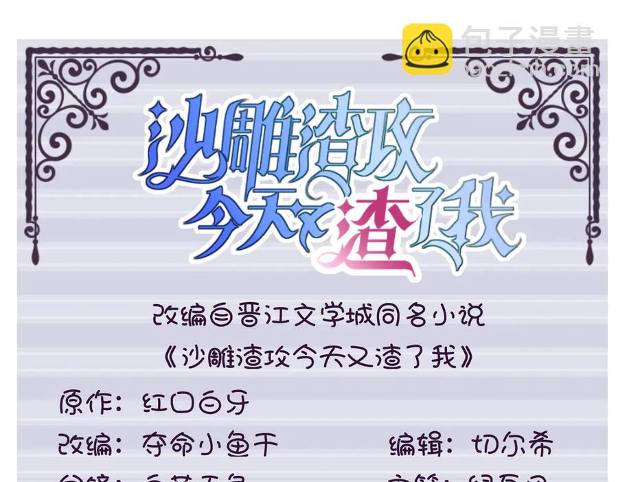 沙雕男神今天又渣了我 - 第200話 彼氏(1/2) - 3