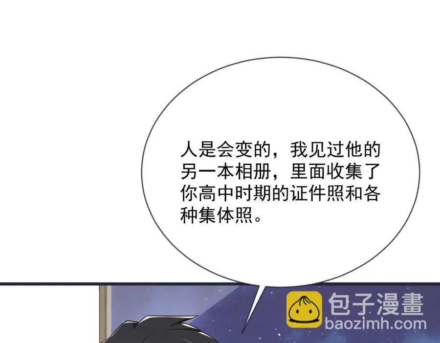 沙雕男神今天又渣了我 - 第200話 彼氏(2/2) - 4