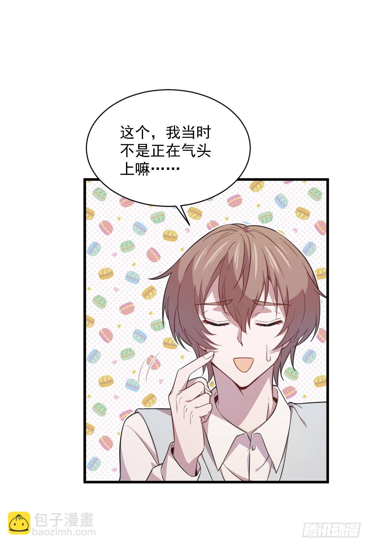 沙雕男神今天又渣了我 - 第21話 他喜歡女孩子？ - 4