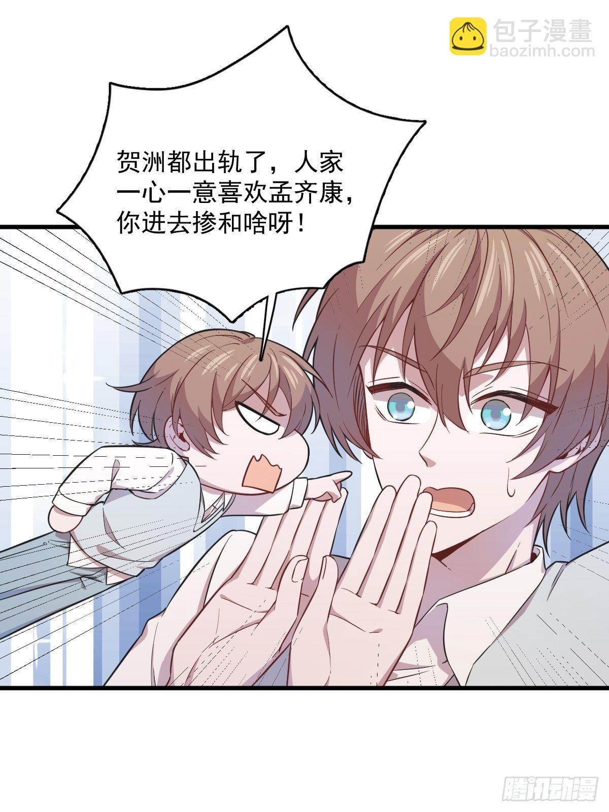 沙雕男神今天又渣了我 - 第21話 他喜歡女孩子？ - 5