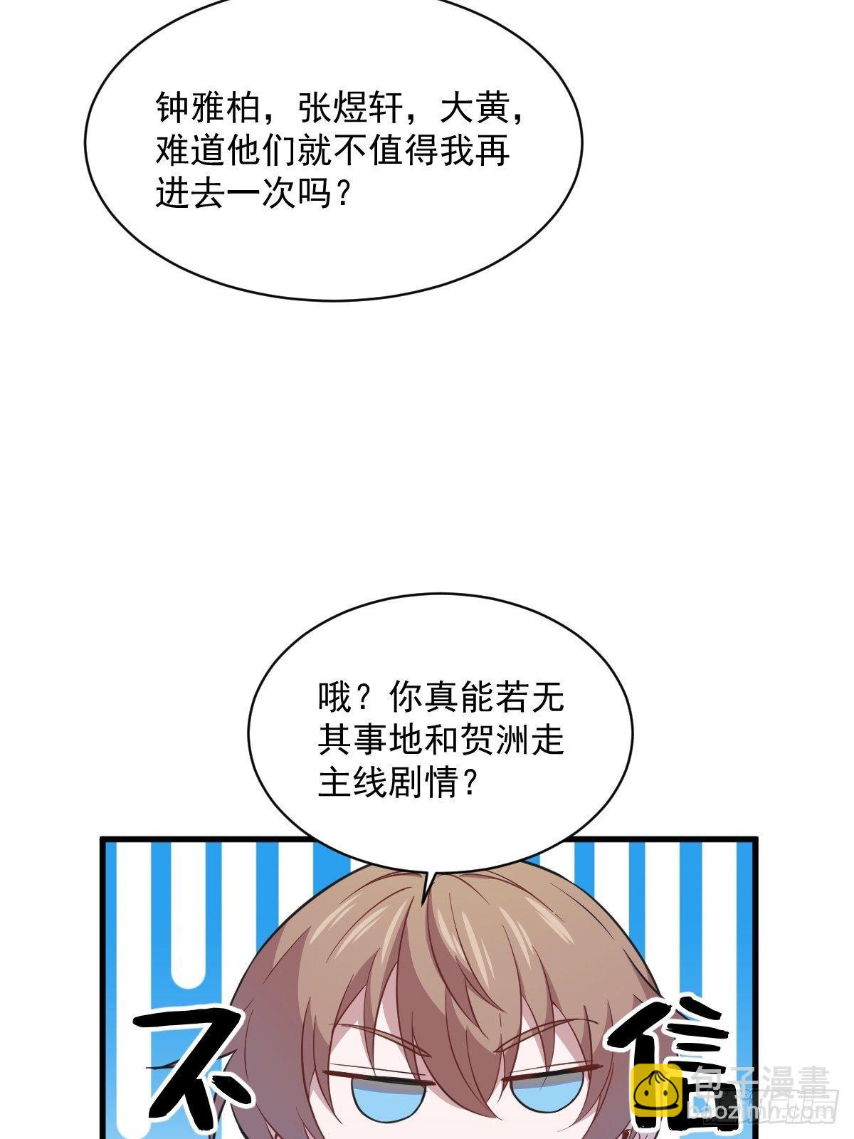 沙雕男神今天又渣了我 - 第21話 他喜歡女孩子？ - 7