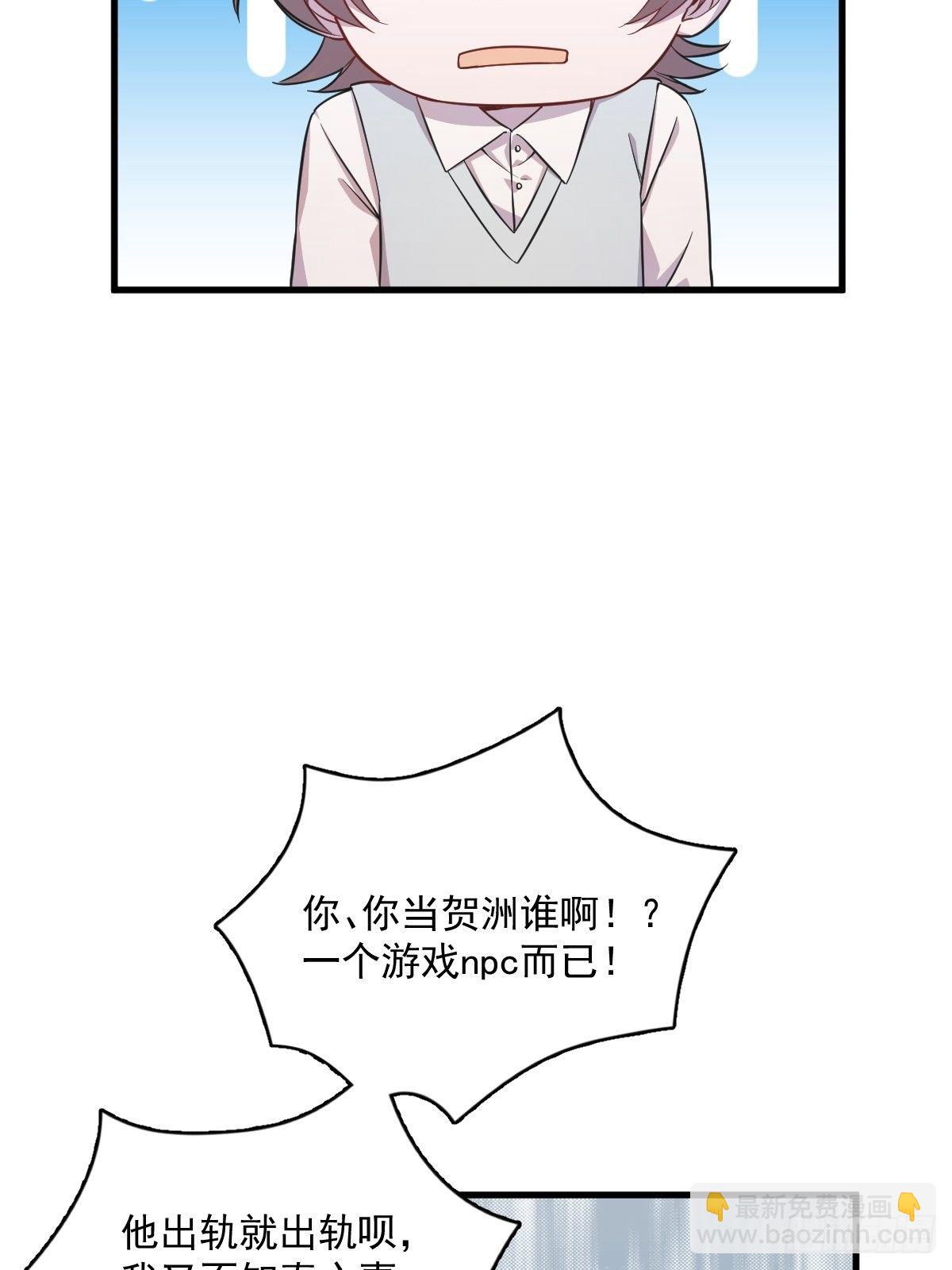 沙雕男神今天又渣了我 - 第21話 他喜歡女孩子？ - 8