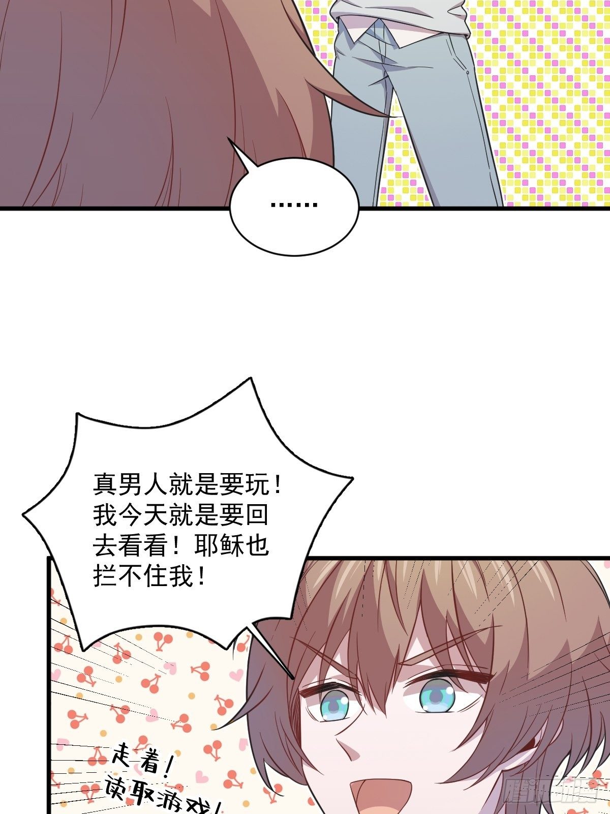 沙雕男神今天又渣了我 - 第21話 他喜歡女孩子？ - 3