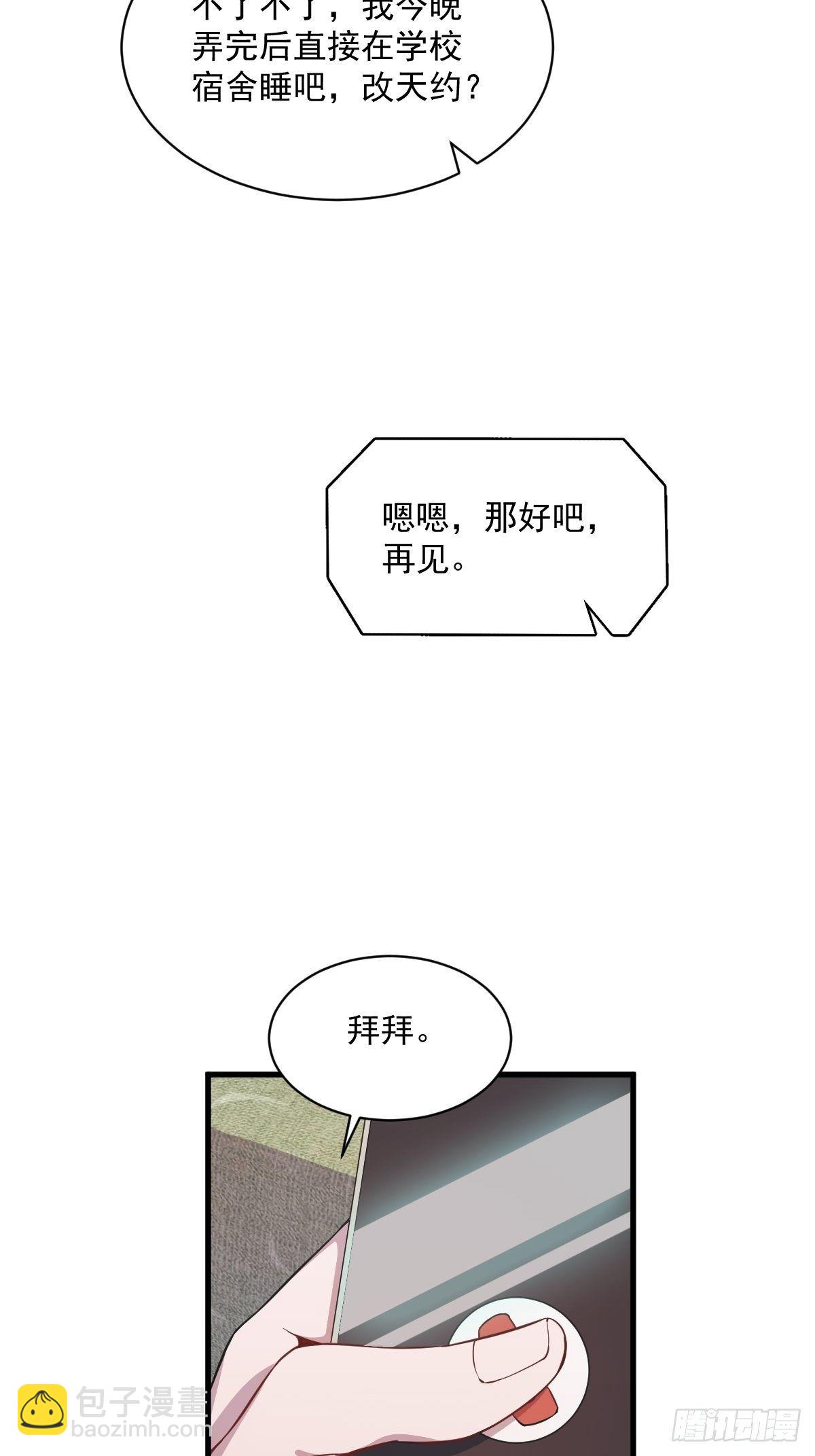 沙雕男神今天又渣了我 - 第21話 他喜歡女孩子？ - 4