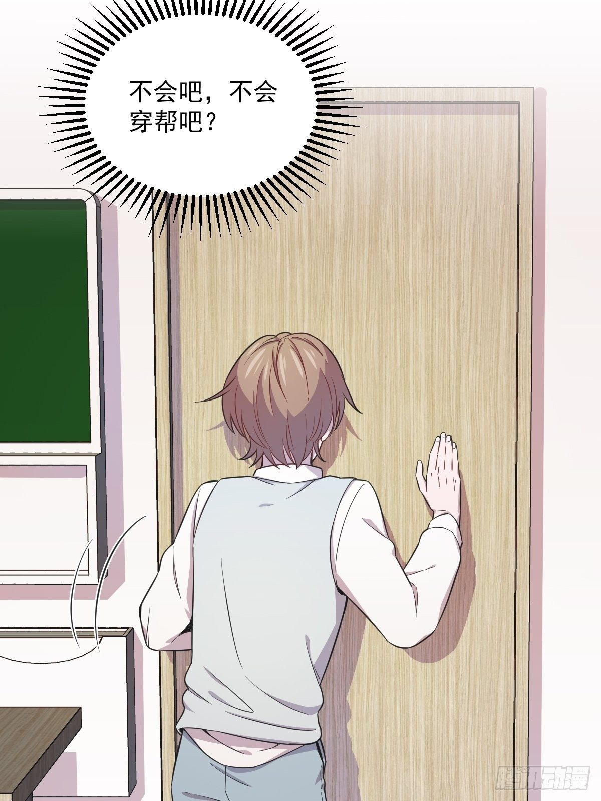 沙雕男神今天又渣了我 - 第21話 他喜歡女孩子？ - 3