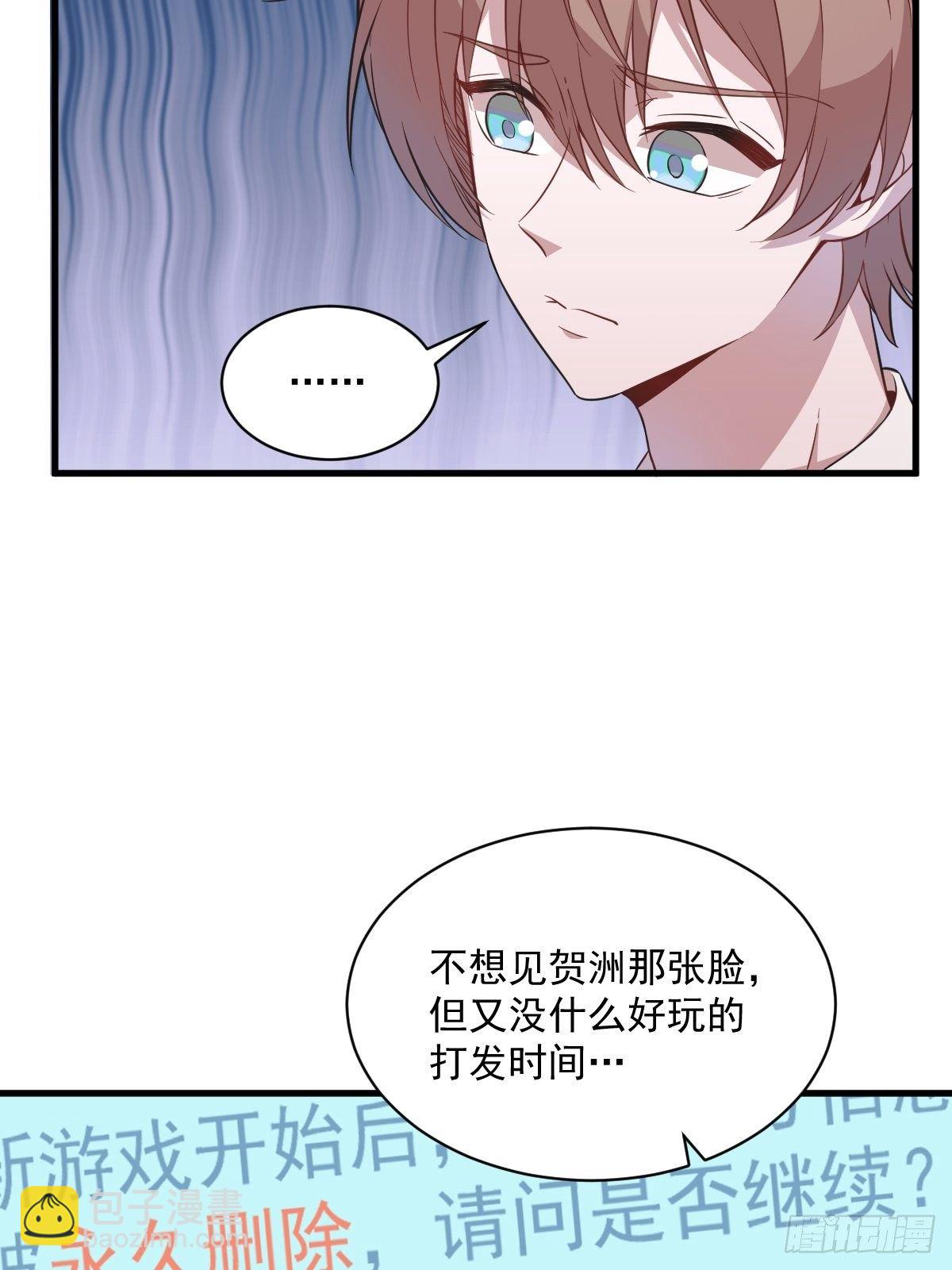 沙雕男神今天又渣了我 - 第21話 他喜歡女孩子？ - 8