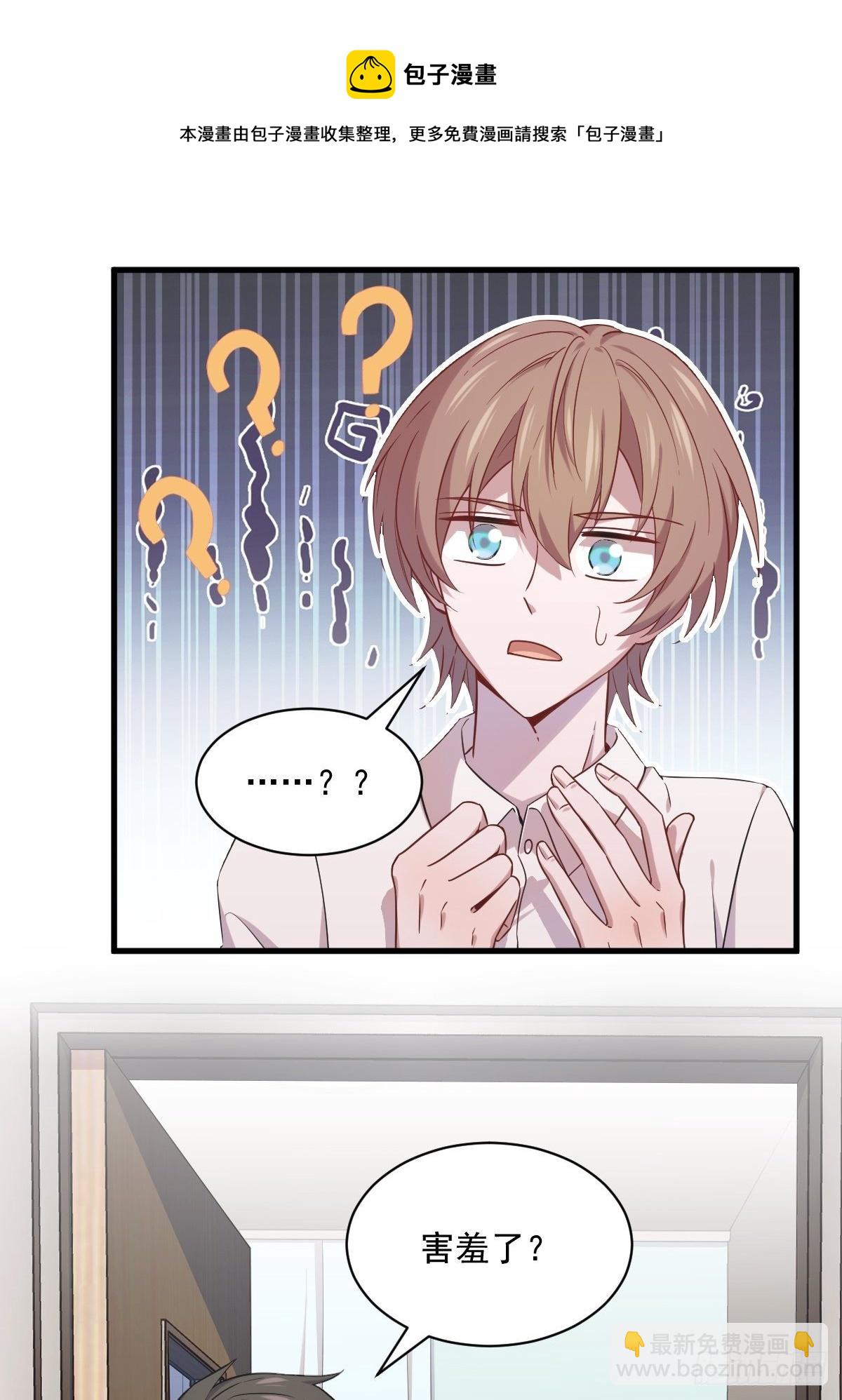 沙雕男神今天又渣了我 - 第29話 十指相連 - 2