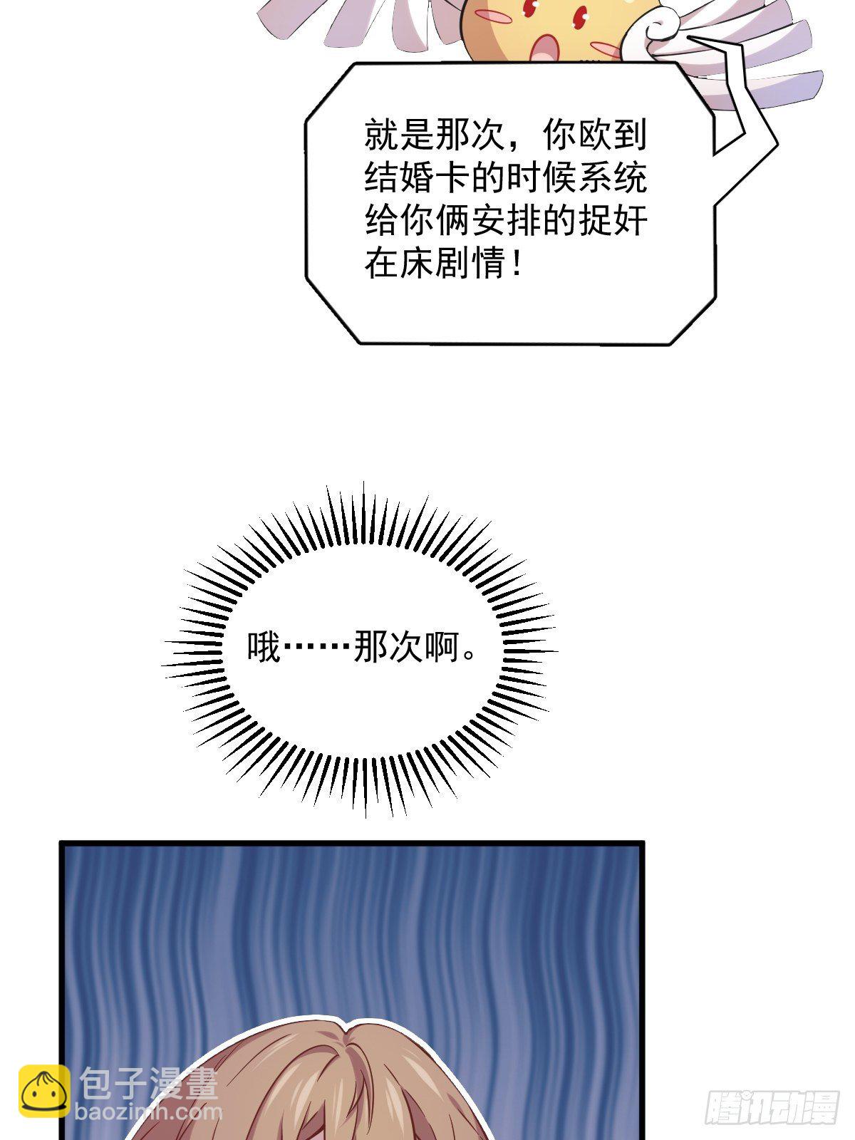 沙雕男神今天又渣了我 - 第29話 十指相連 - 5