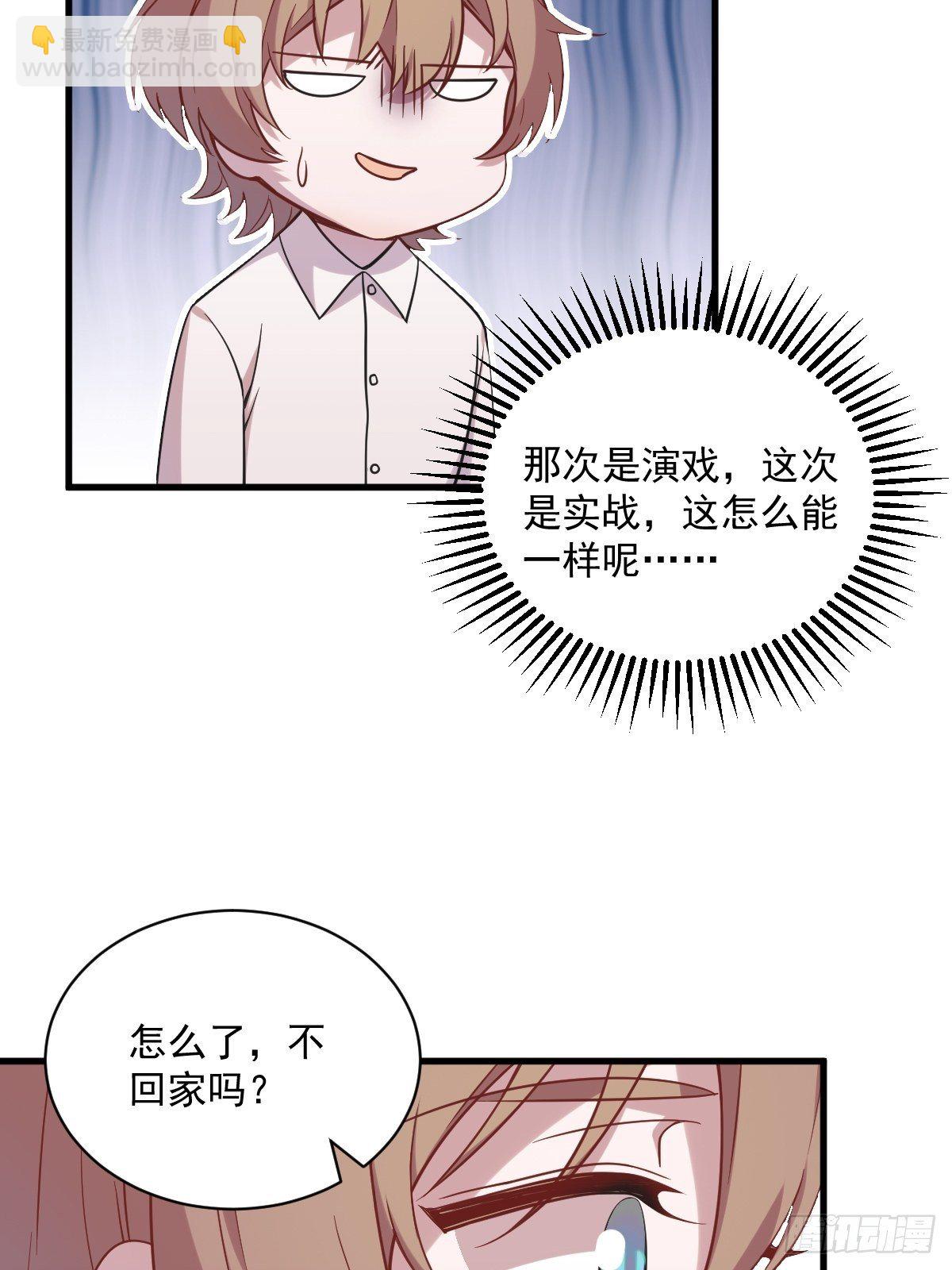 沙雕男神今天又渣了我 - 第29話 十指相連 - 6