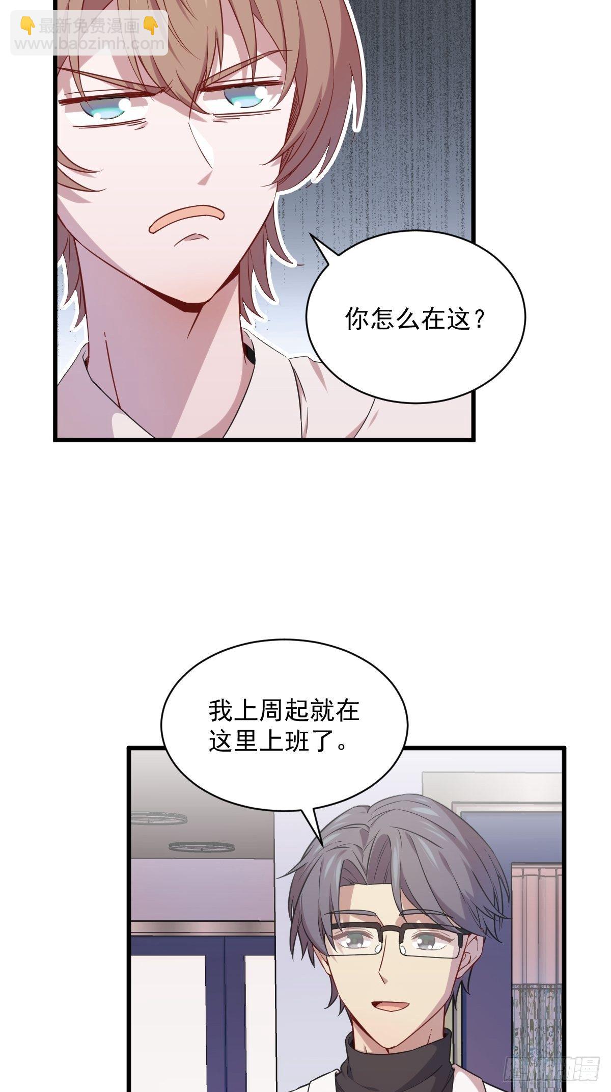 沙雕男神今天又渣了我 - 第29話 十指相連 - 3