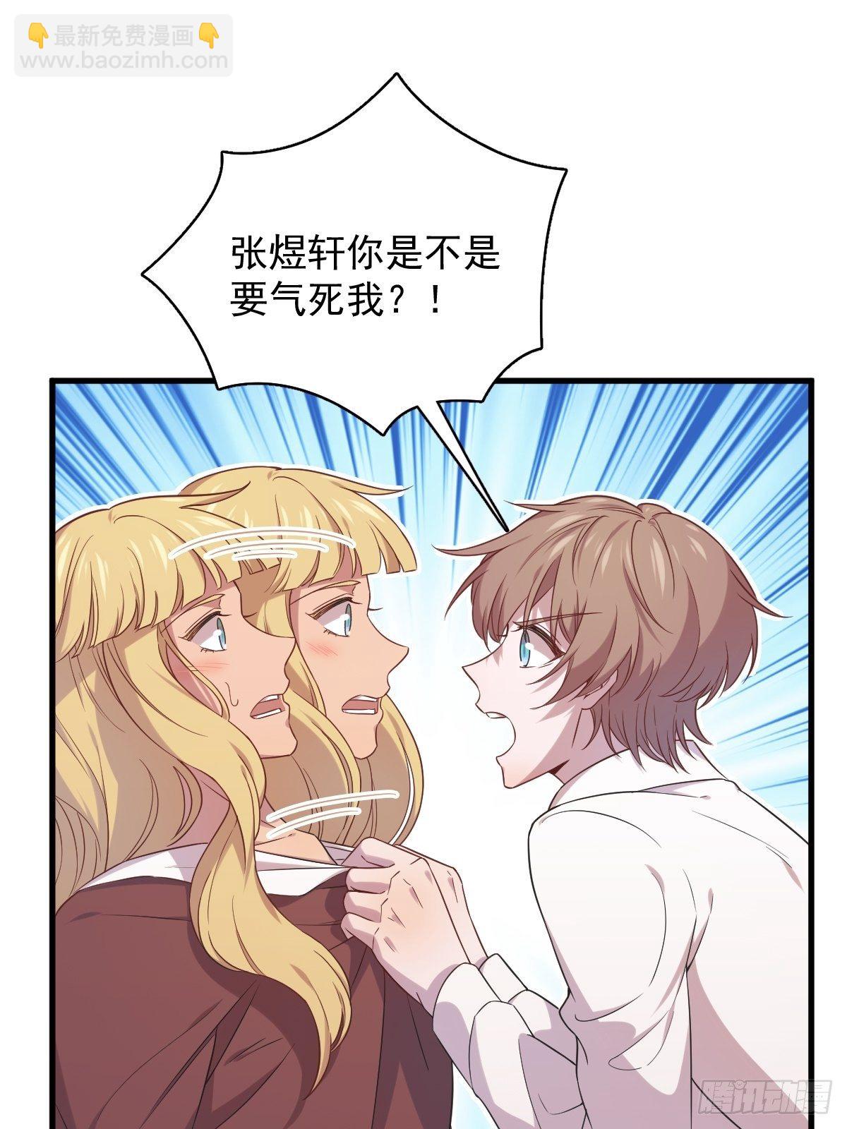 沙雕男神今天又渣了我 - 第31話 賀洲吃醋了 - 3