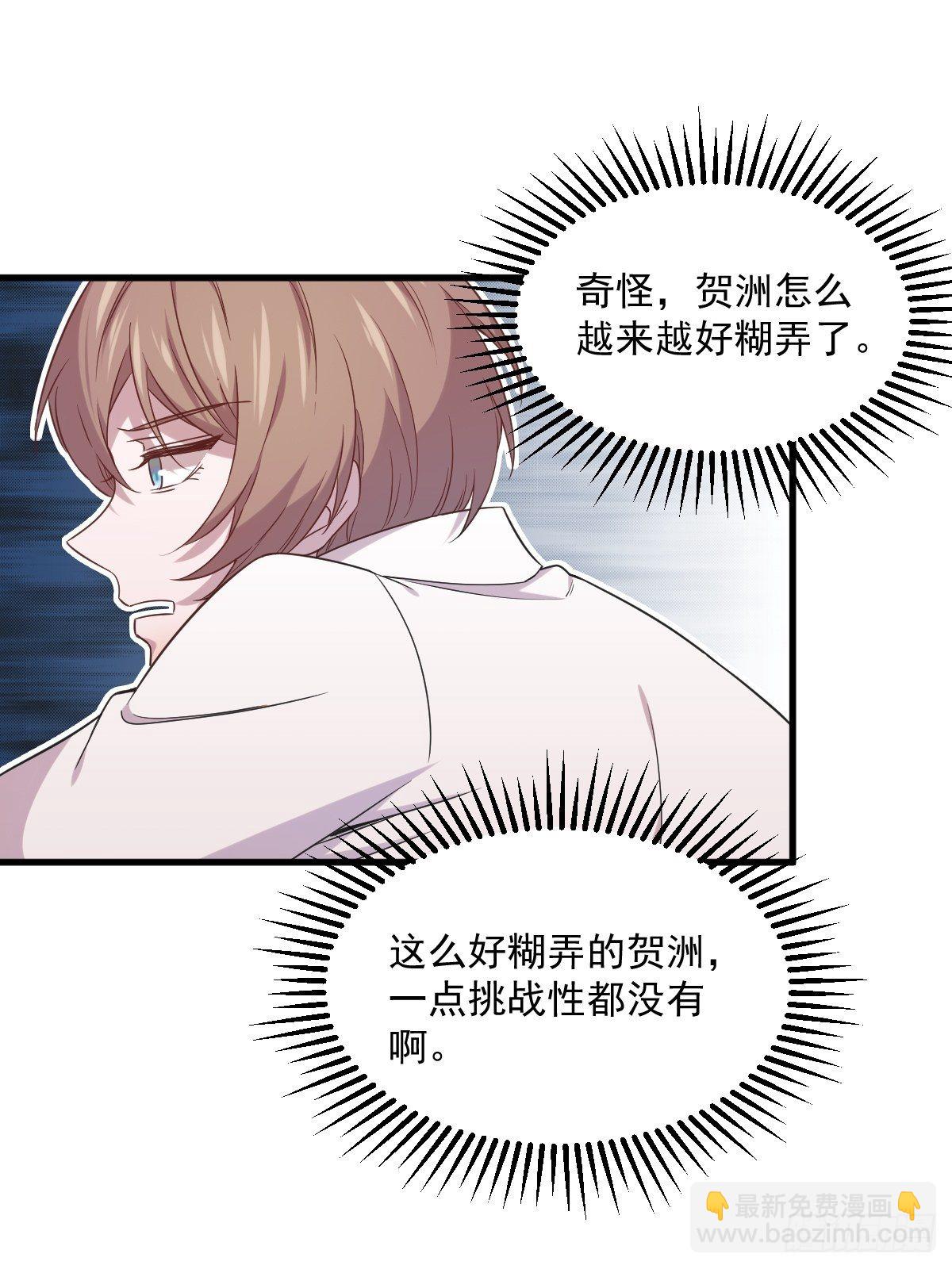 沙雕男神今天又渣了我 - 第31話 賀洲吃醋了 - 4