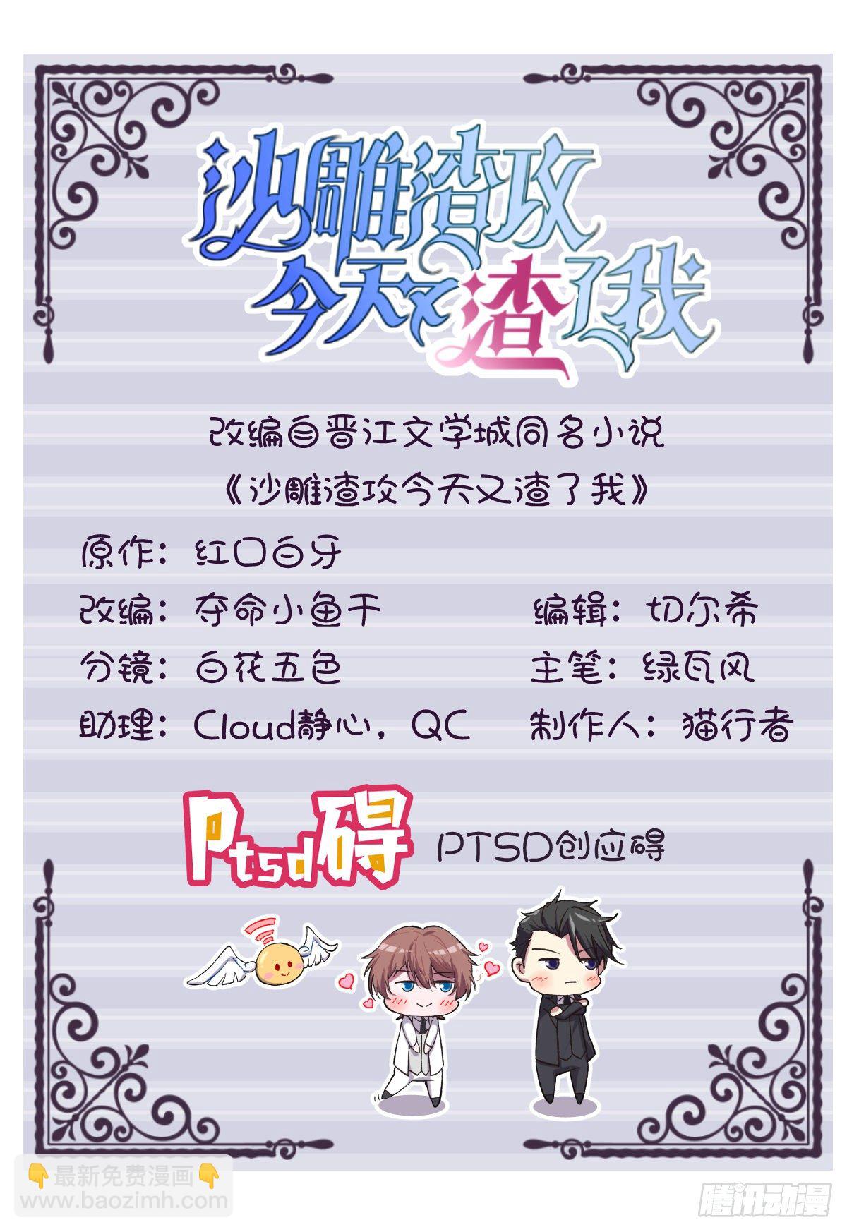 沙雕男神今天又渣了我 - 第35話 醉酒後果(1/2) - 2