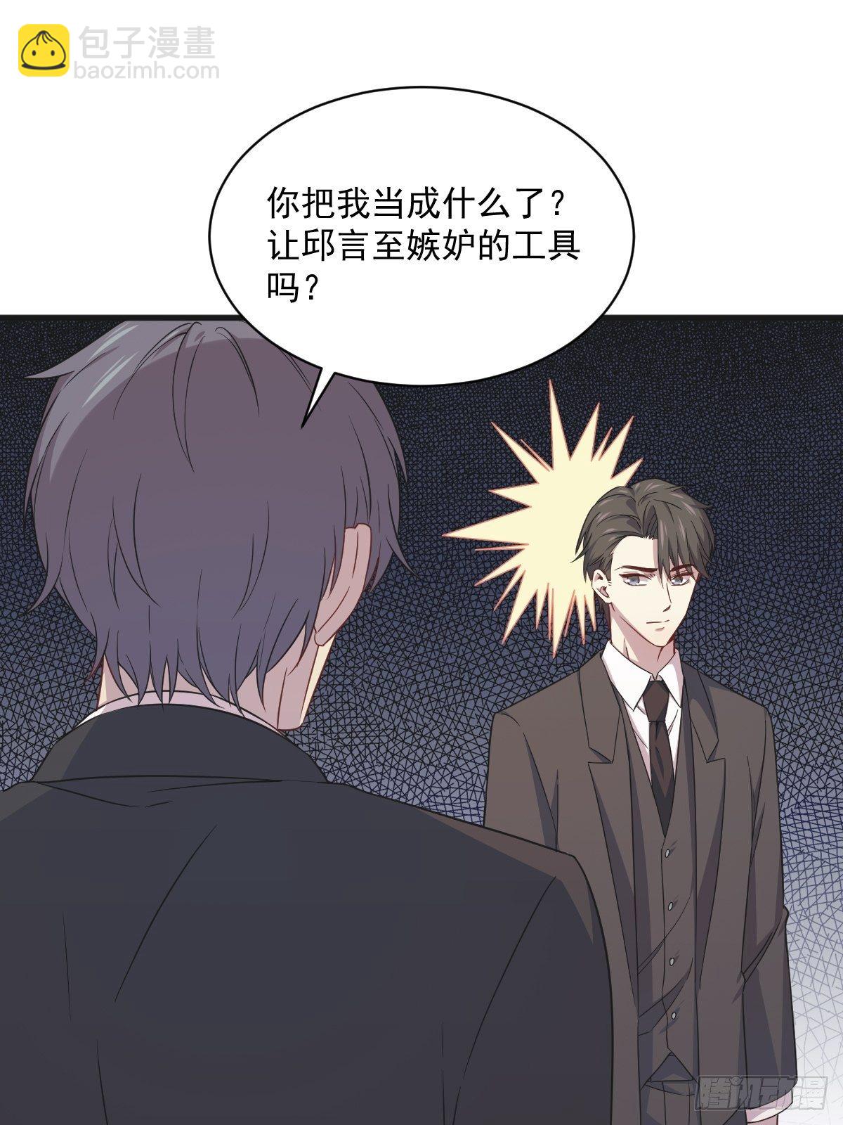 沙雕男神今天又渣了我 - 第35話 醉酒後果(1/2) - 5