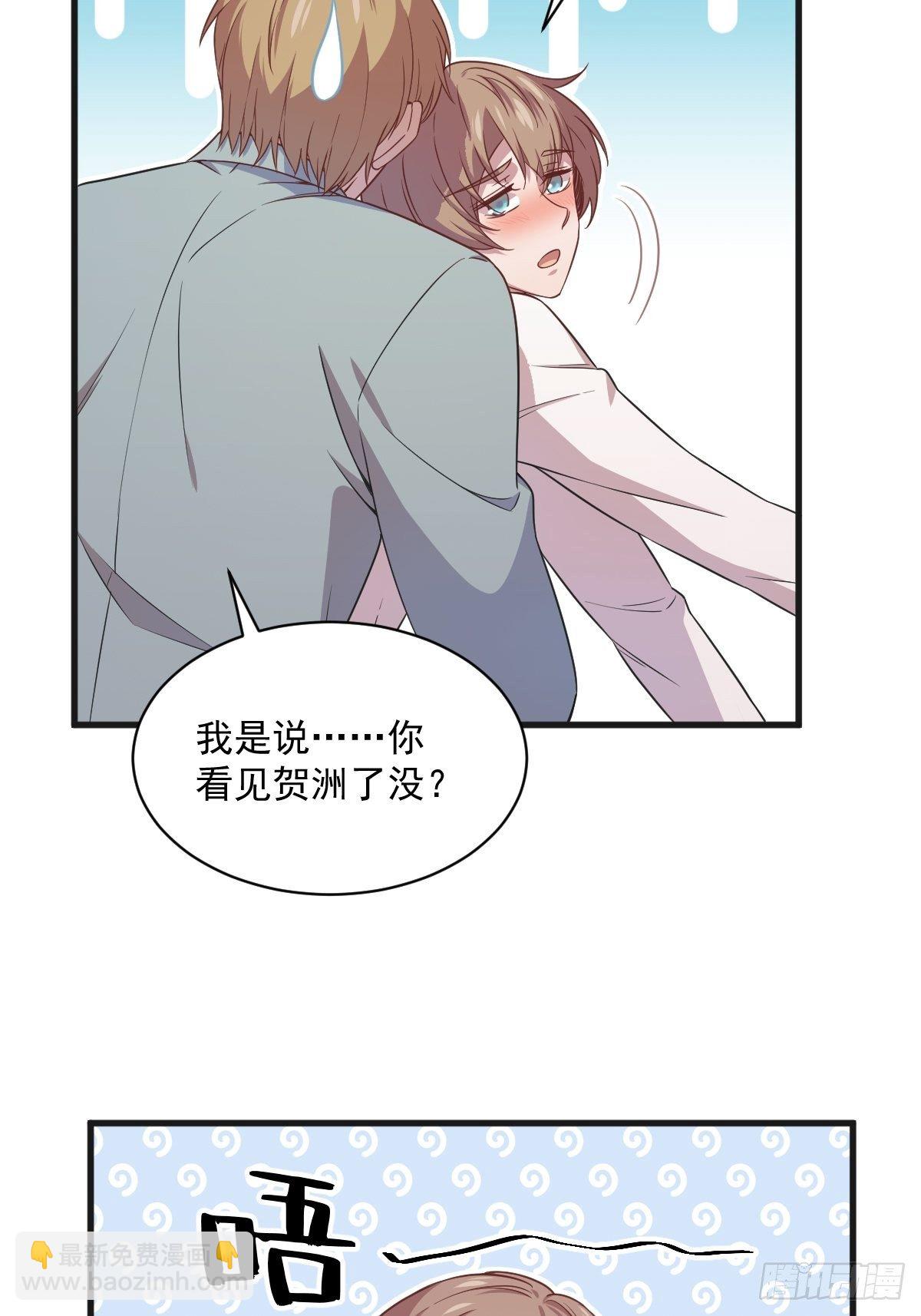 沙雕男神今天又渣了我 - 第35話 醉酒後果(1/2) - 8