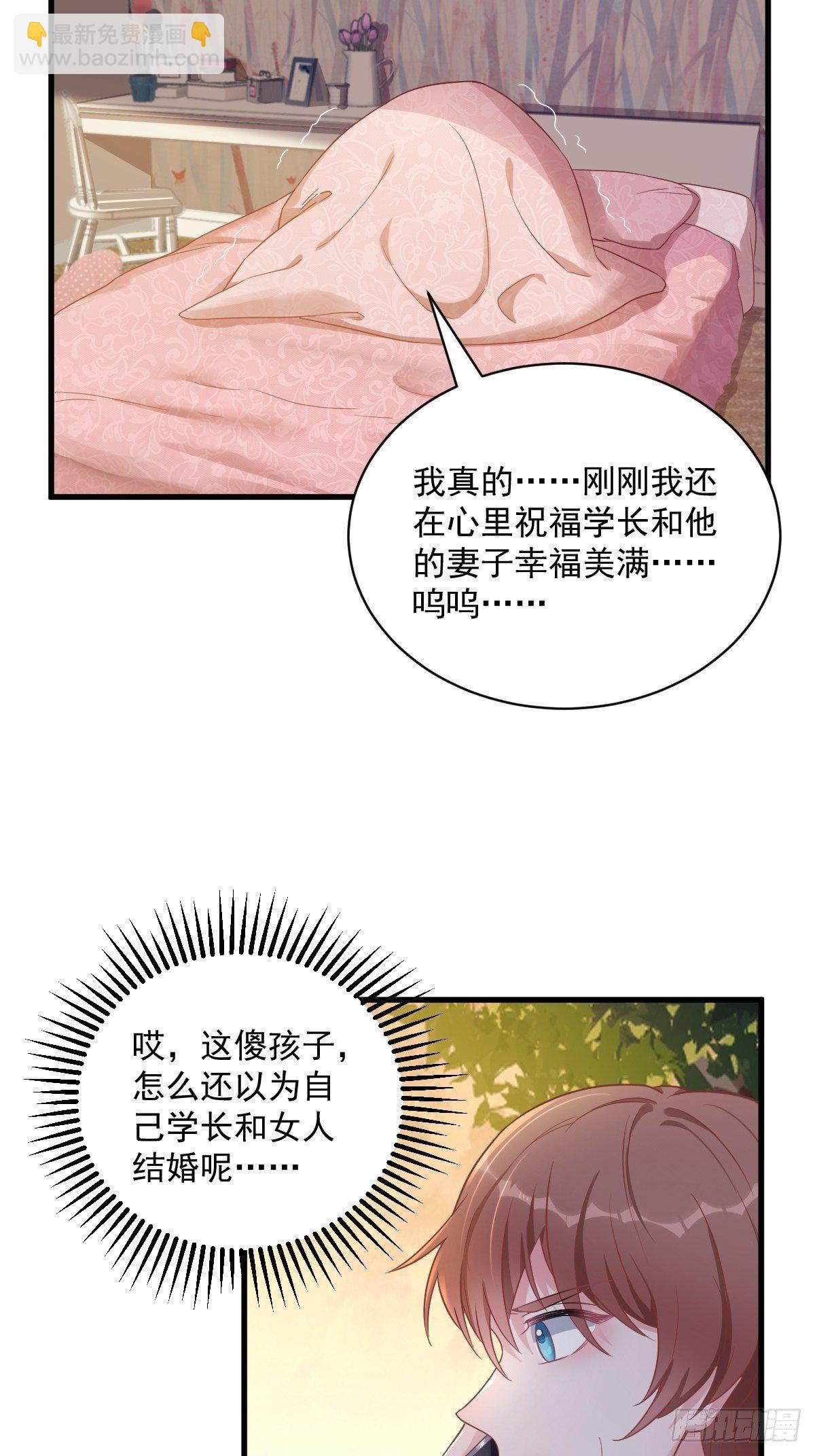 沙雕男神今天又渣了我 - 第39話 破裂邊緣 - 4