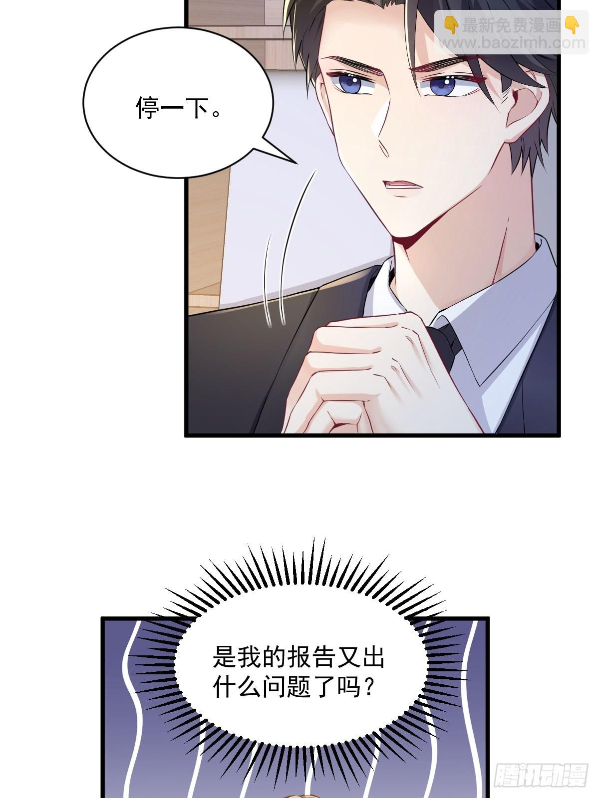 沙雕男神今天又渣了我 - 第47話 膩膩歪歪的工作日 - 4