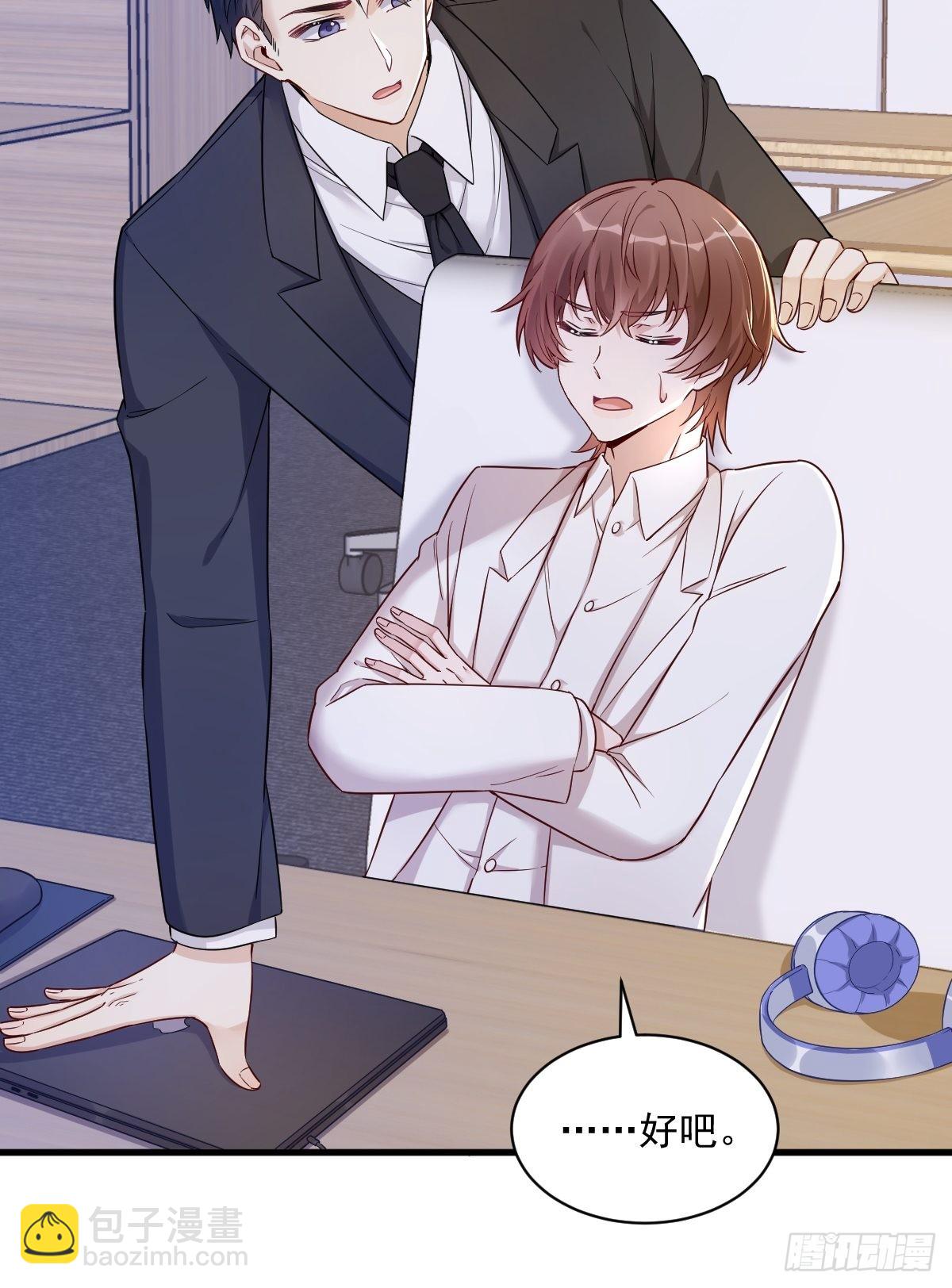 沙雕男神今天又渣了我 - 第47話 膩膩歪歪的工作日 - 1