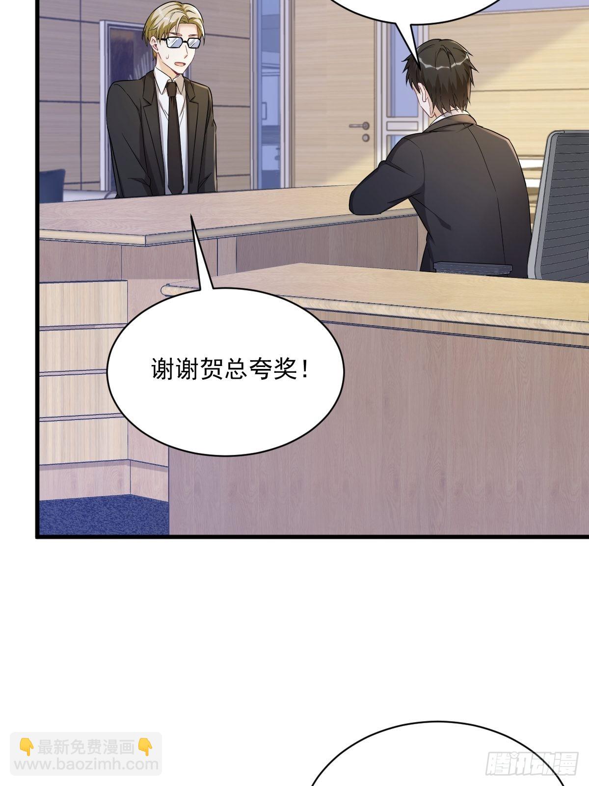 沙雕男神今天又渣了我 - 第47話 膩膩歪歪的工作日 - 1