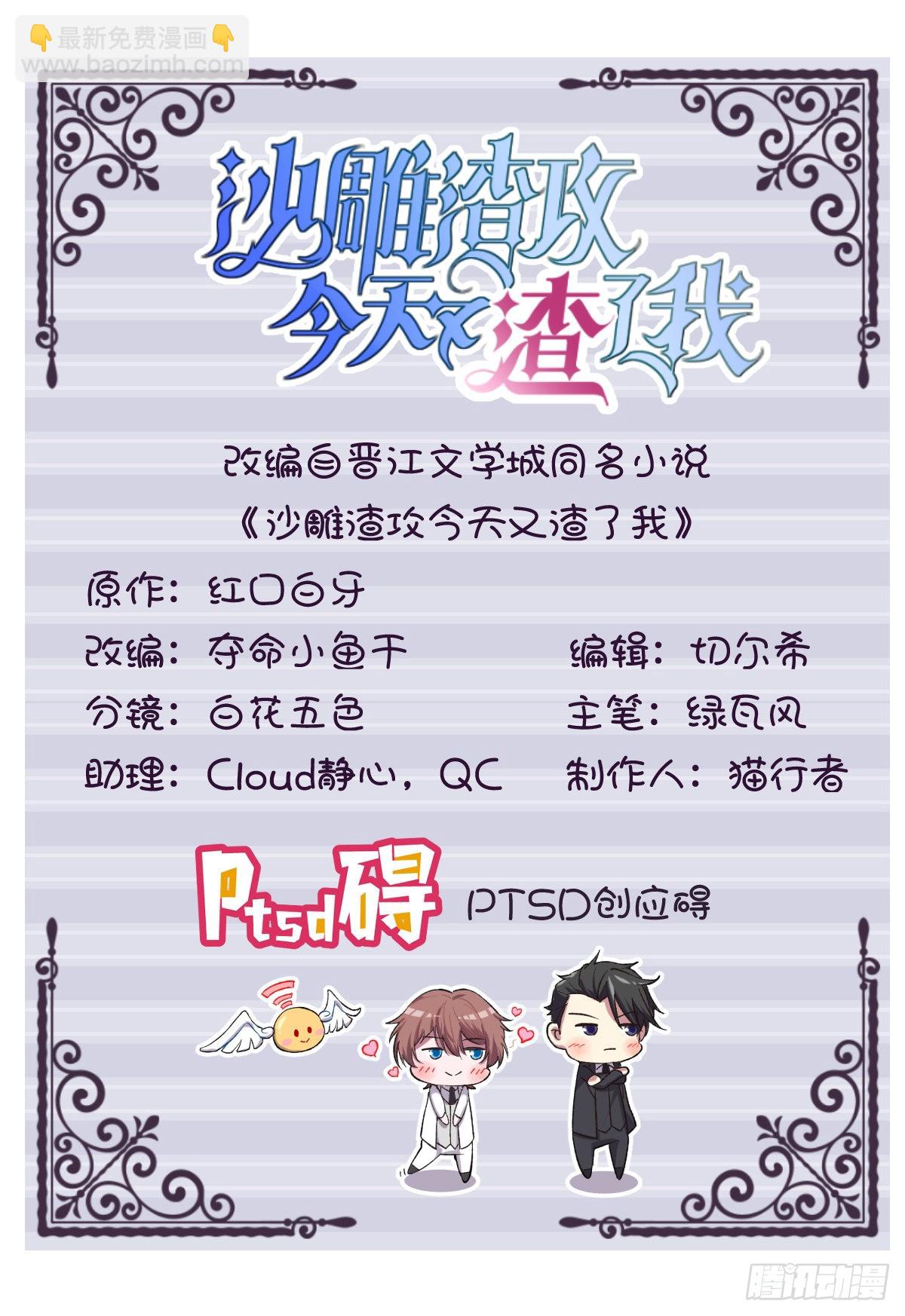 沙雕男神今天又渣了我 - 第51話 三年前就壞了 - 2