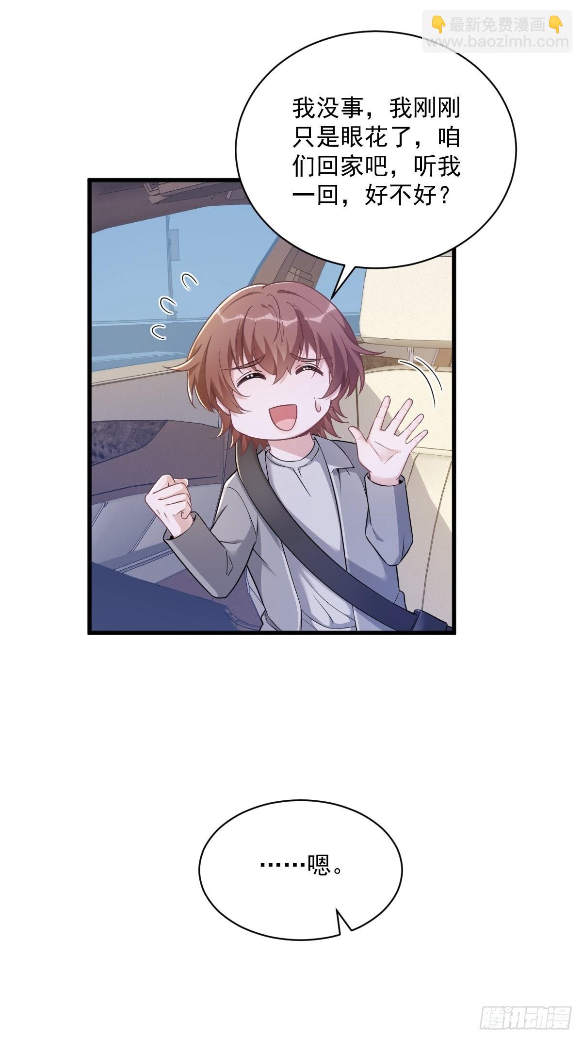 沙雕男神今天又渣了我 - 第51話 三年前就壞了 - 5