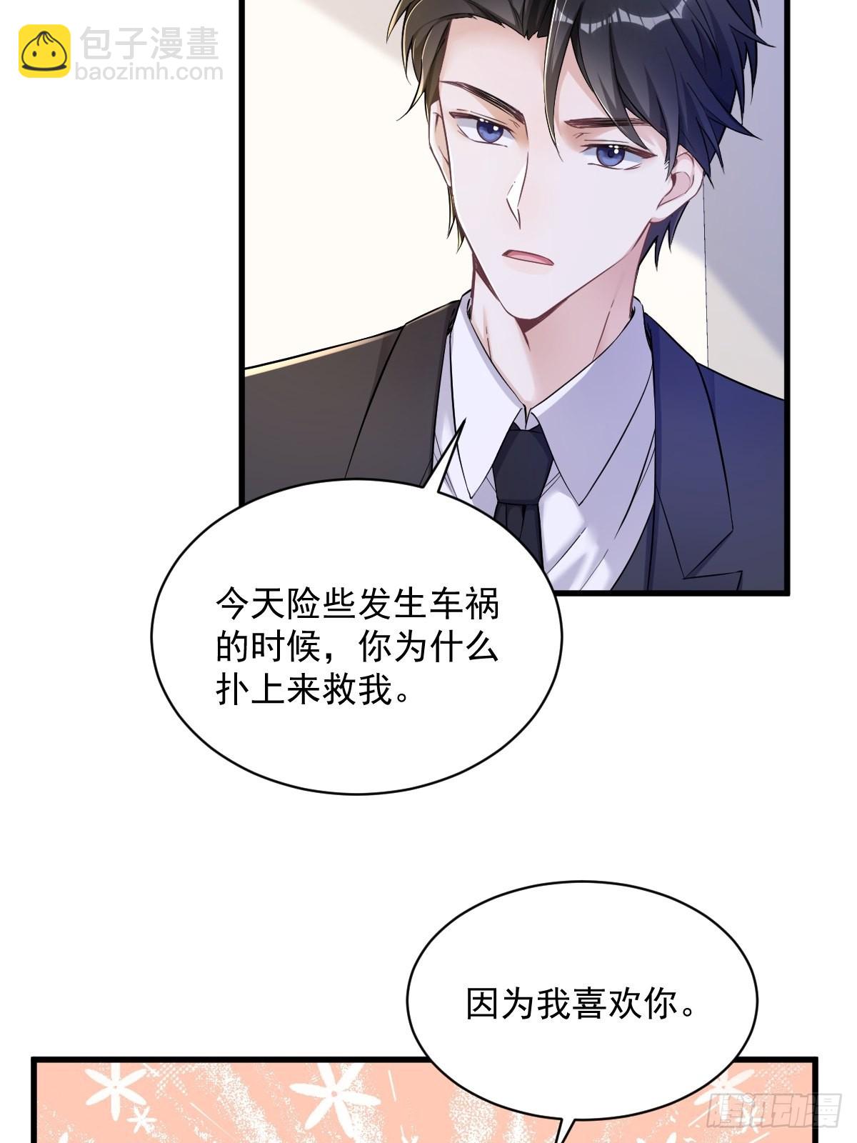 沙雕男神今天又渣了我 - 第51話 三年前就壞了 - 7