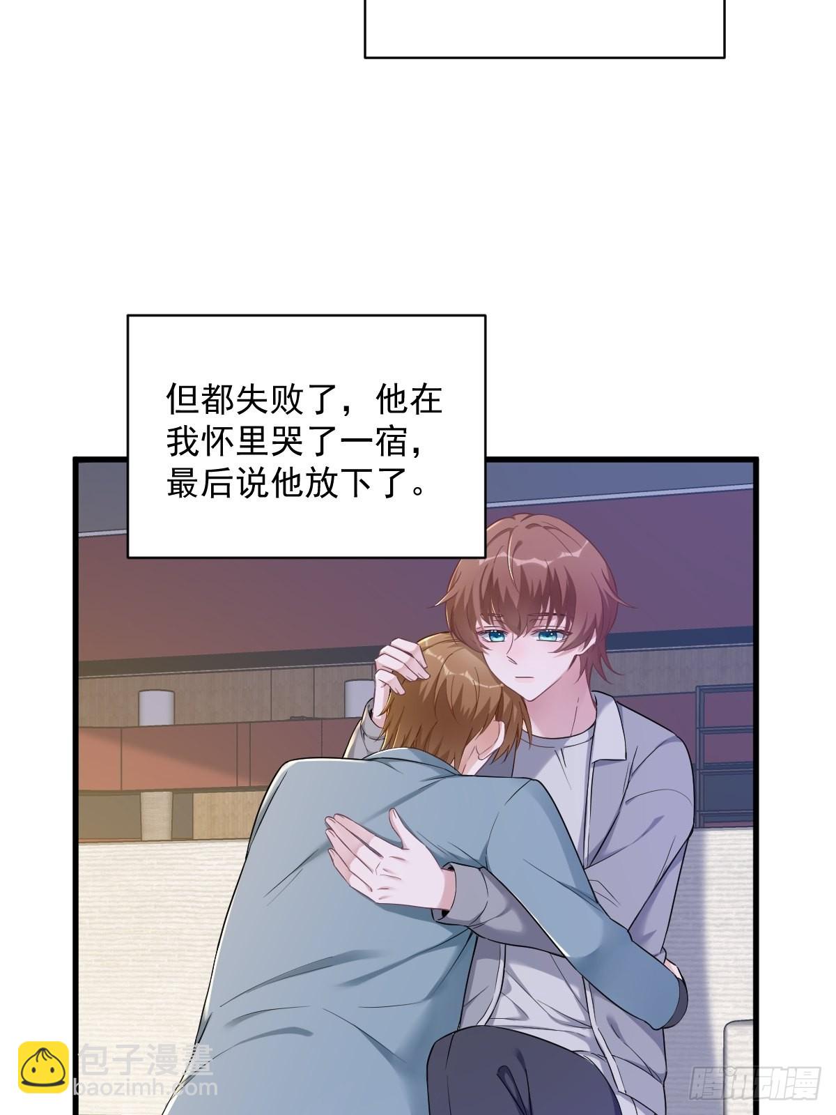 沙雕男神今天又渣了我 - 第53話 離別，是新的開始 - 5