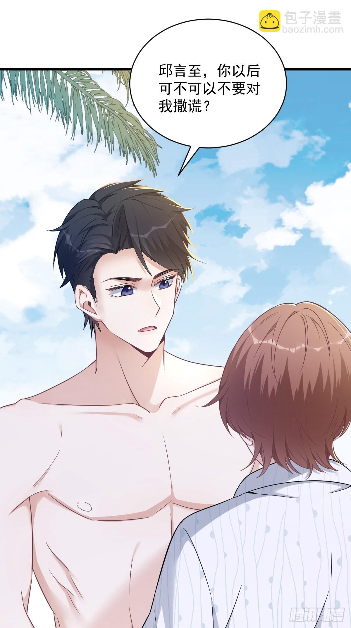 沙雕男神今天又渣了我 - 第53話 離別，是新的開始 - 4