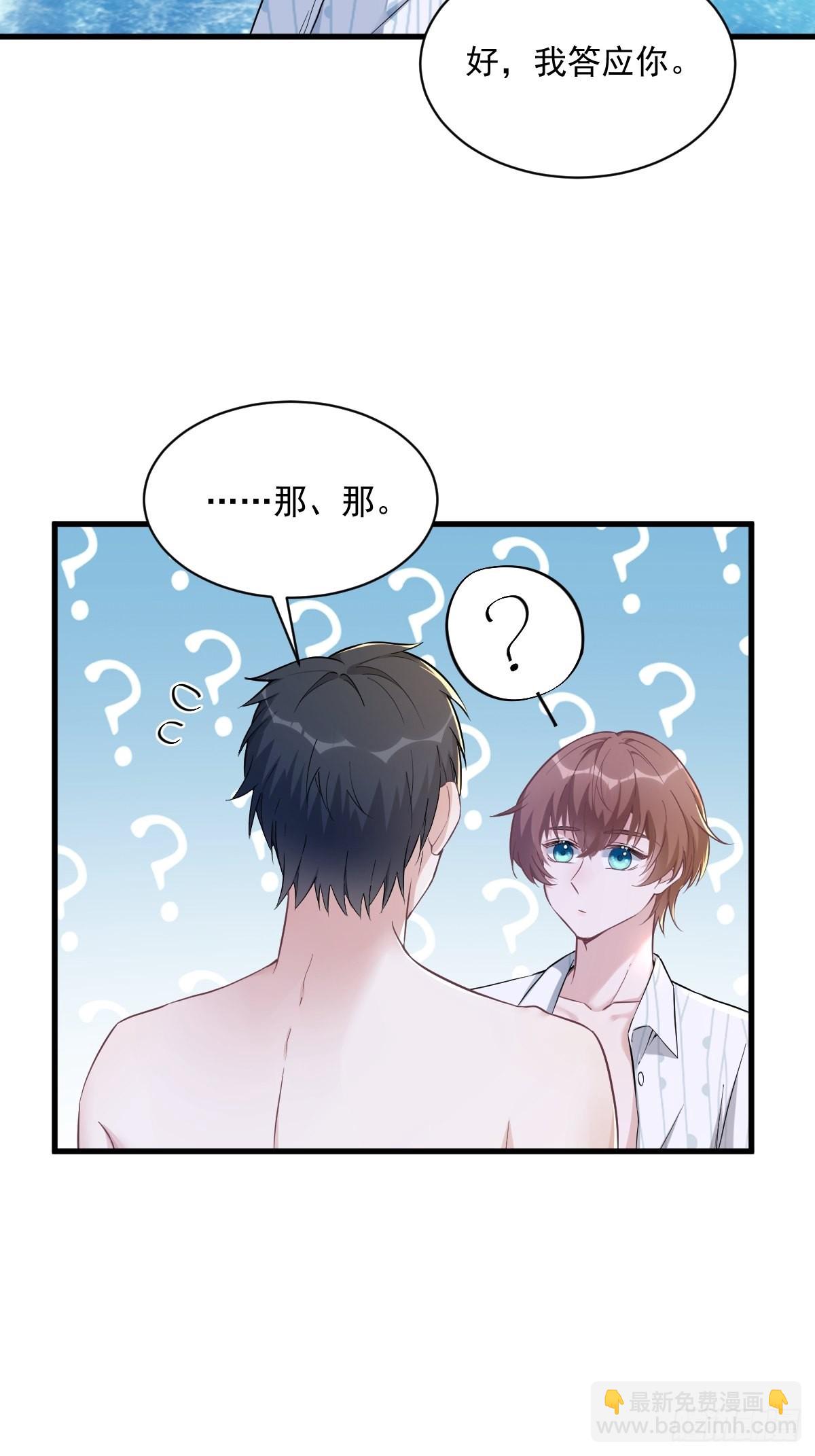 沙雕男神今天又渣了我 - 第53話 離別，是新的開始 - 7