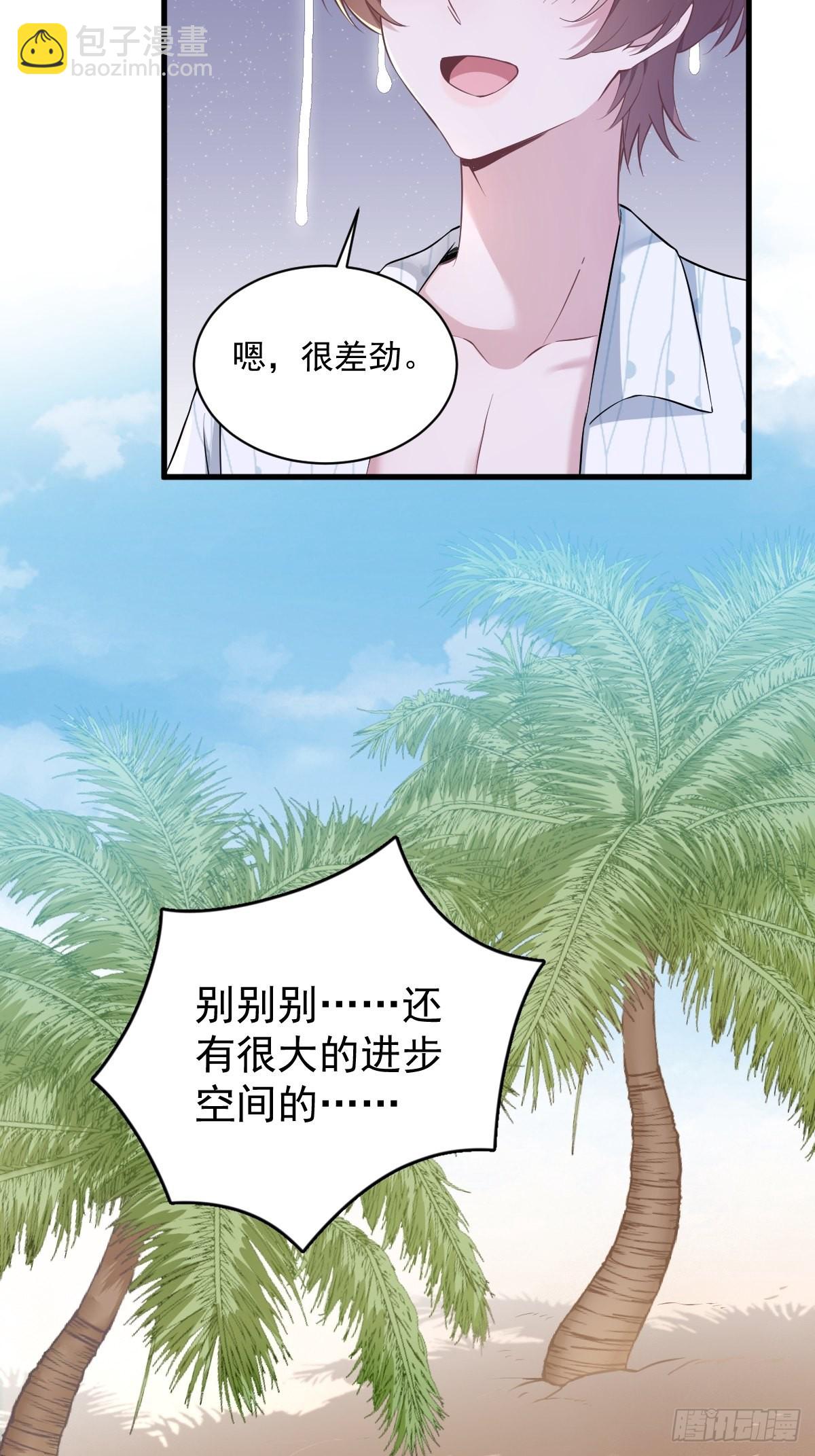 沙雕男神今天又渣了我 - 第53話 離別，是新的開始 - 2