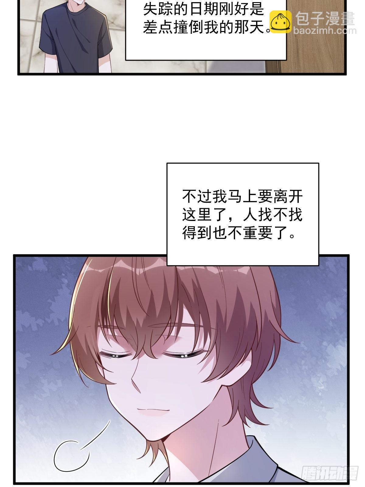 沙雕男神今天又渣了我 - 第53話 離別，是新的開始 - 2