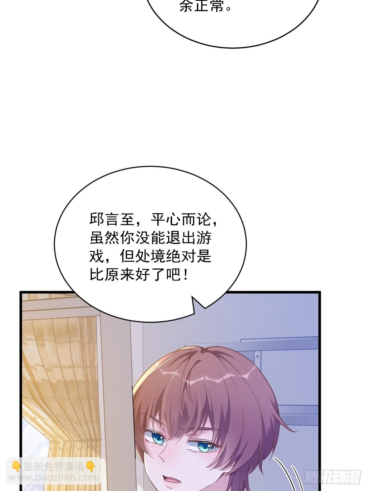 沙雕男神今天又渣了我 - 第55話 嶄新的鮮肉！(1/2) - 3