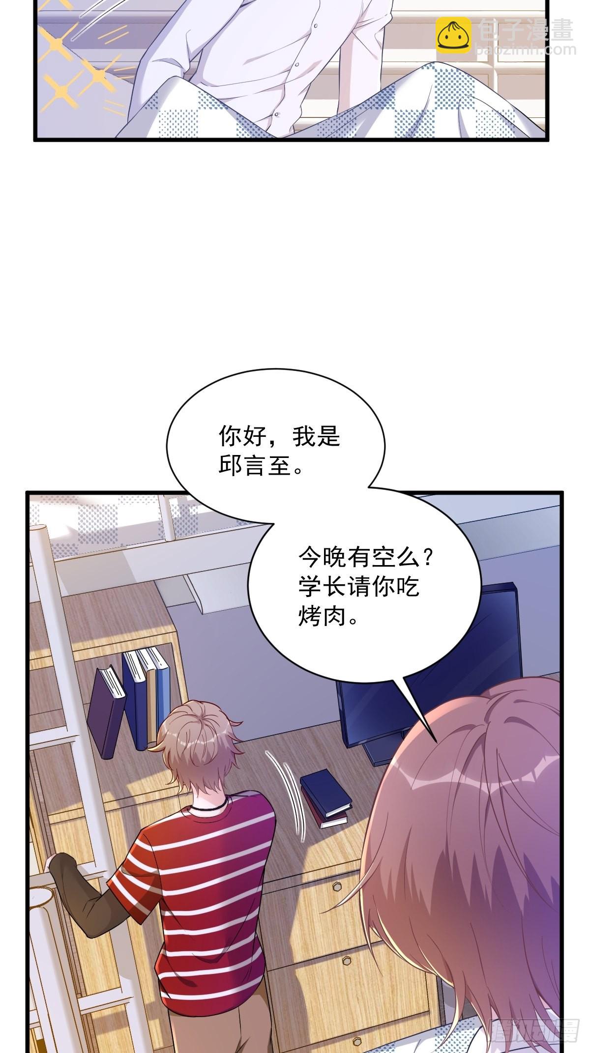 沙雕男神今天又渣了我 - 第55話 嶄新的鮮肉！(1/2) - 8