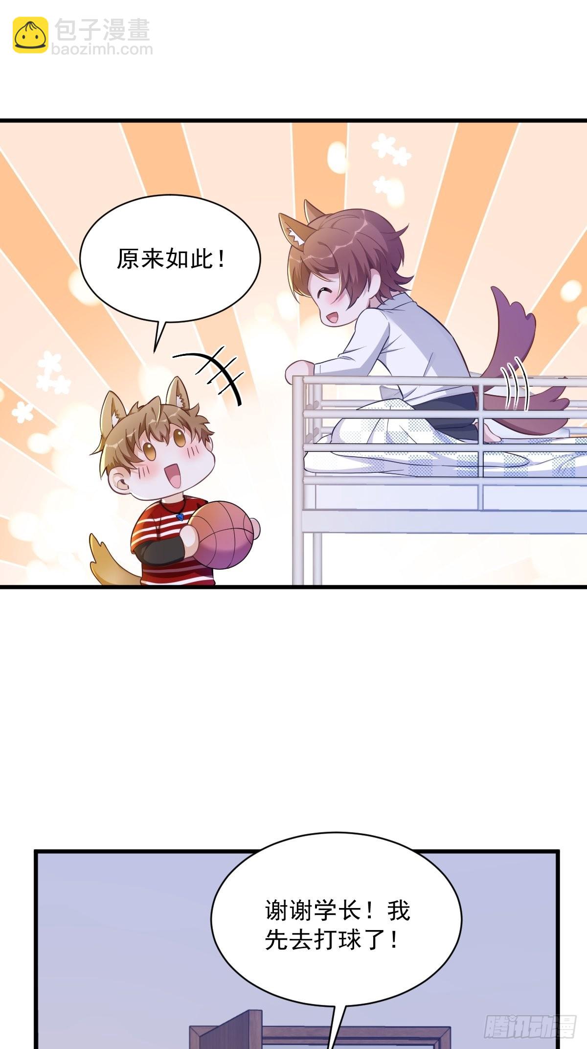 沙雕男神今天又渣了我 - 第55話 嶄新的鮮肉！(1/2) - 3