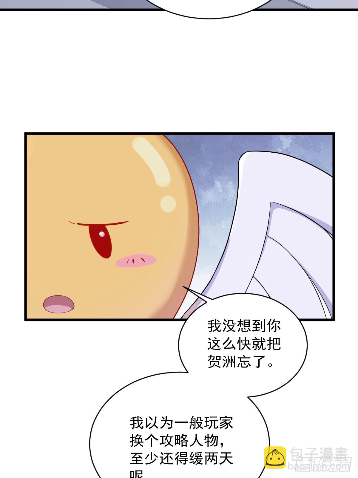 沙雕男神今天又渣了我 - 第55話 嶄新的鮮肉！(1/2) - 7